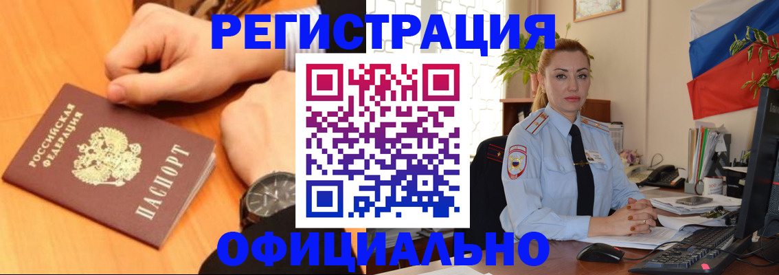 прописка штамп в Белёве