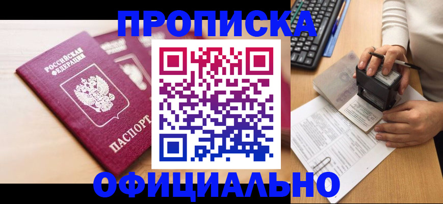 временная регистрация недорого в Белёве